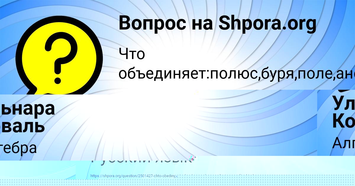 Картинка с текстом вопроса от пользователя НАЗАР ЩУЧКА