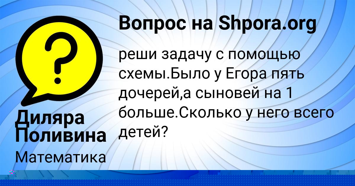 Картинка с текстом вопроса от пользователя Диляра Поливина