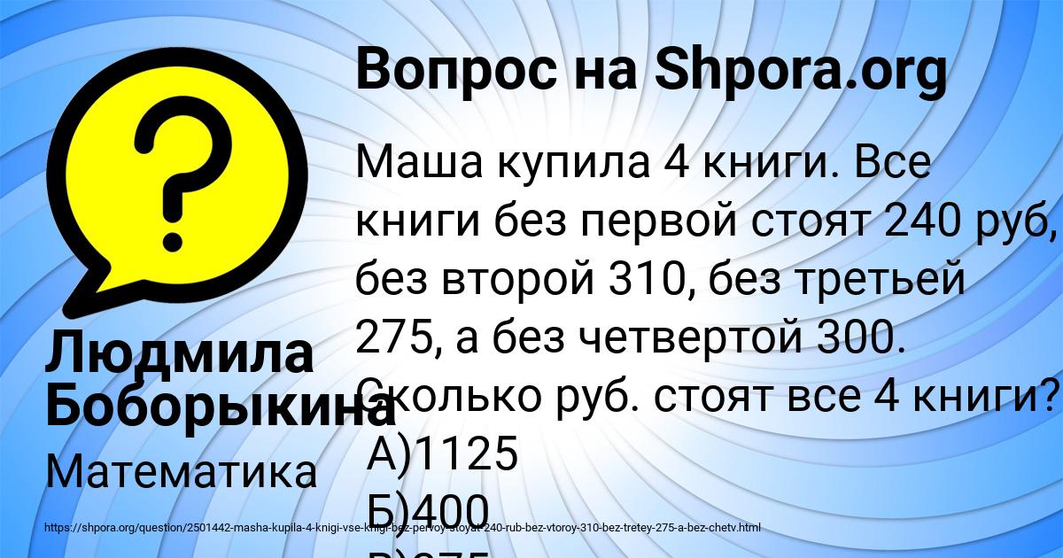 Картинка с текстом вопроса от пользователя Людмила Боборыкина