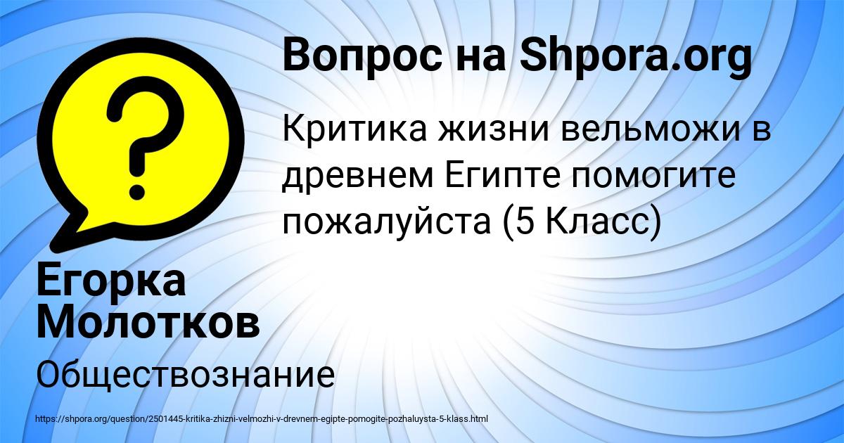 Картинка с текстом вопроса от пользователя Егорка Молотков