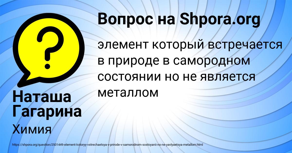 Картинка с текстом вопроса от пользователя Наташа Гагарина