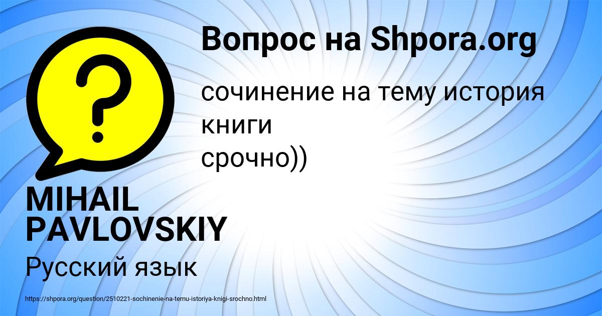 Картинка с текстом вопроса от пользователя MIHAIL PAVLOVSKIY