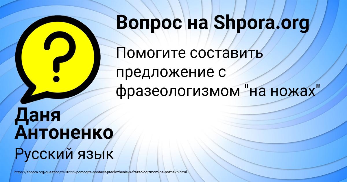 Картинка с текстом вопроса от пользователя Даня Антоненко