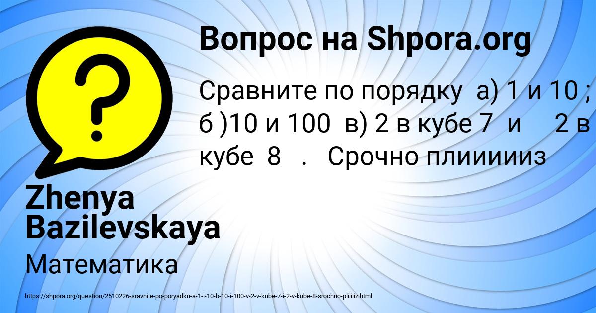Картинка с текстом вопроса от пользователя Zhenya Bazilevskaya