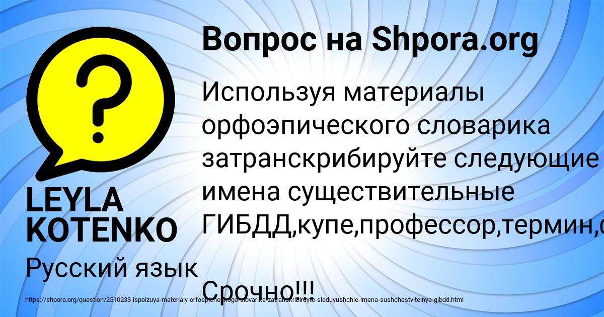 Картинка с текстом вопроса от пользователя LEYLA KOTENKO
