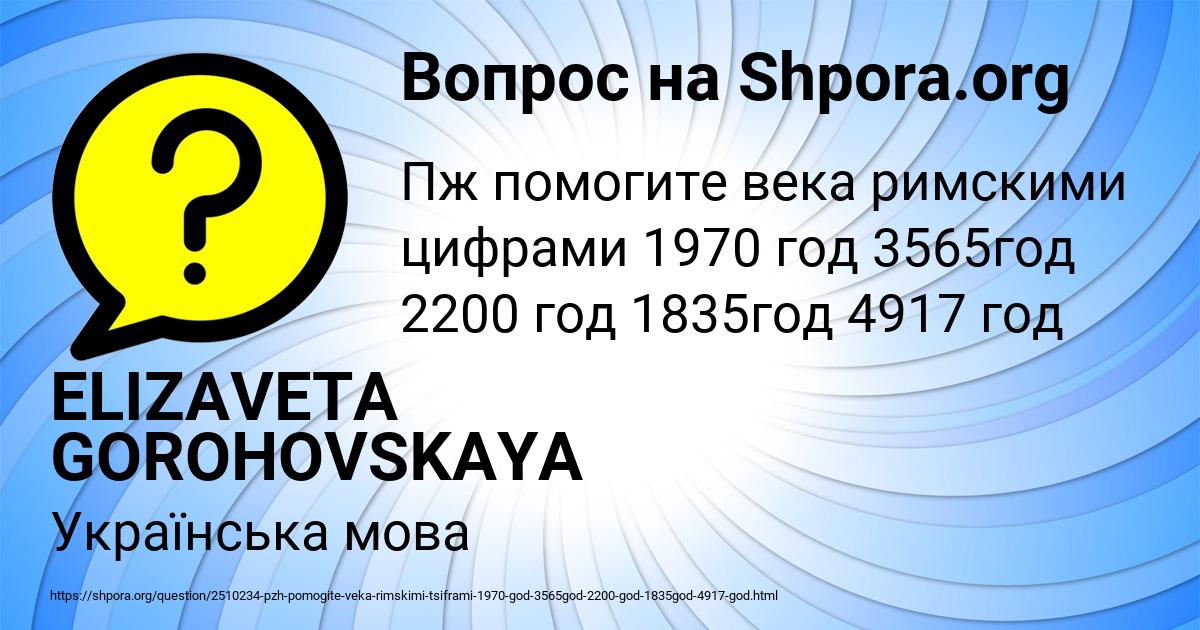 Картинка с текстом вопроса от пользователя ELIZAVETA GOROHOVSKAYA