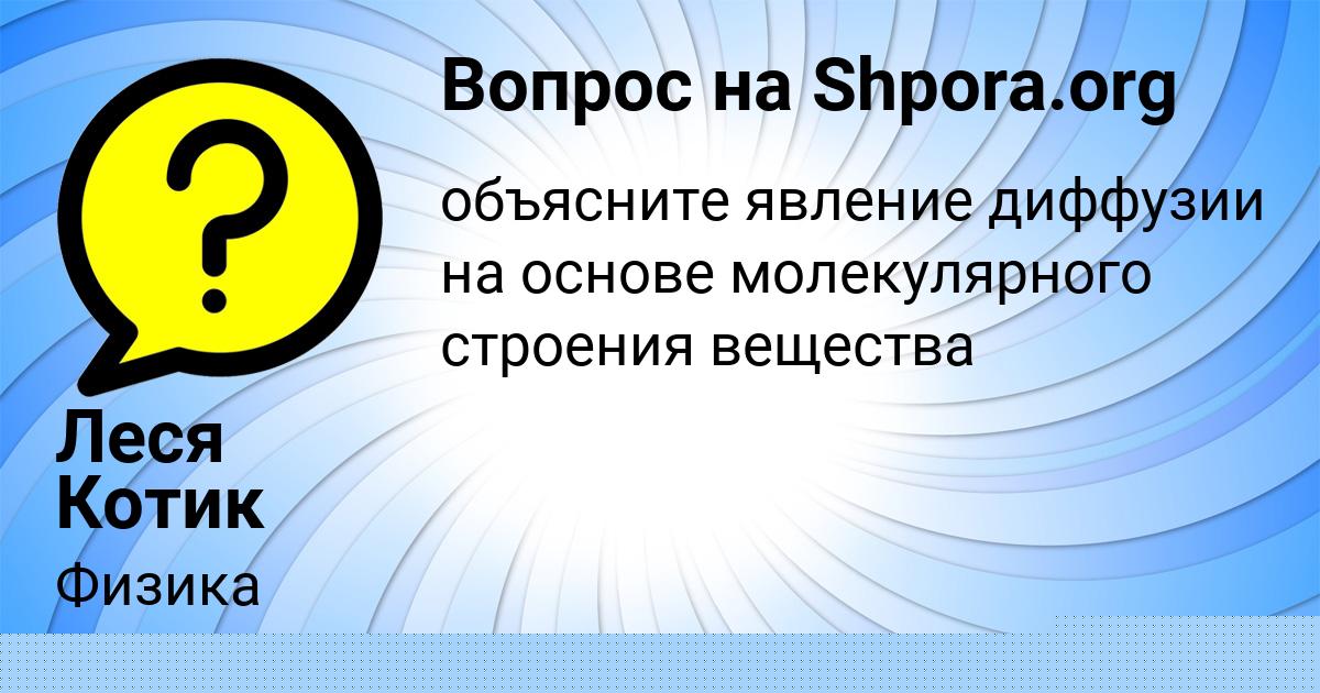 Картинка с текстом вопроса от пользователя Леся Котик