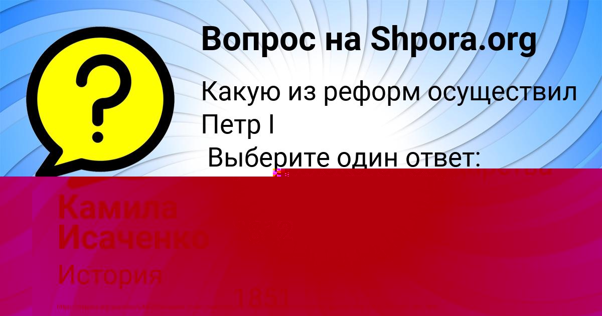 Картинка с текстом вопроса от пользователя Айжан Соломахина