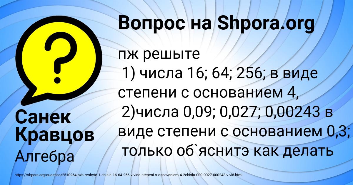 Картинка с текстом вопроса от пользователя Санек Кравцов