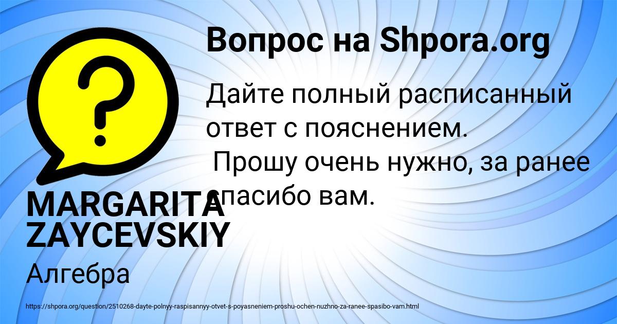 Картинка с текстом вопроса от пользователя MARGARITA ZAYCEVSKIY