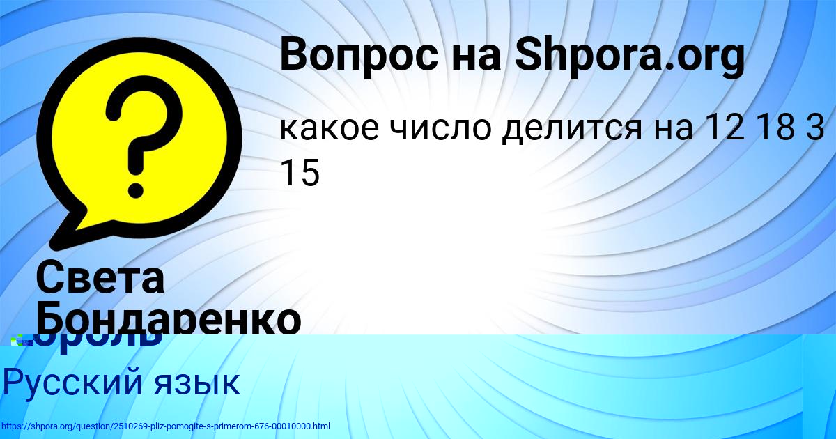 Картинка с текстом вопроса от пользователя Георгий Король