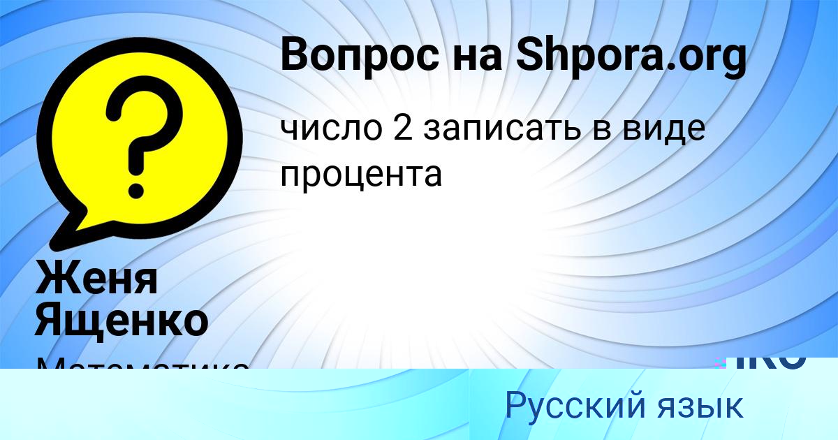 Картинка с текстом вопроса от пользователя Женя Ященко