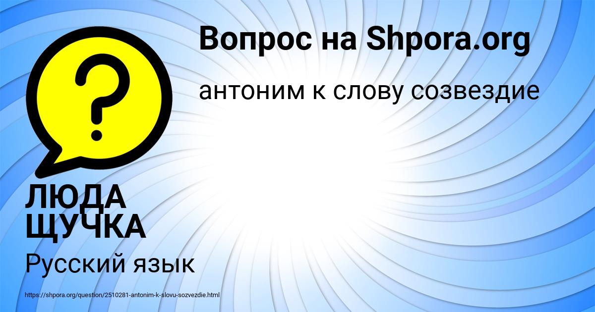 Картинка с текстом вопроса от пользователя ЛЮДА ЩУЧКА