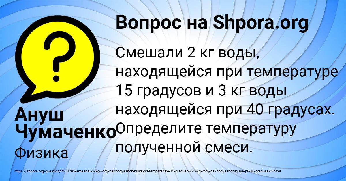 Картинка с текстом вопроса от пользователя Ануш Чумаченко