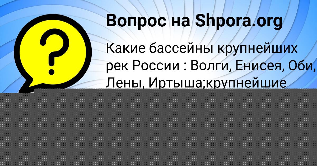 Картинка с текстом вопроса от пользователя ЯРИК ЗУБАКИН