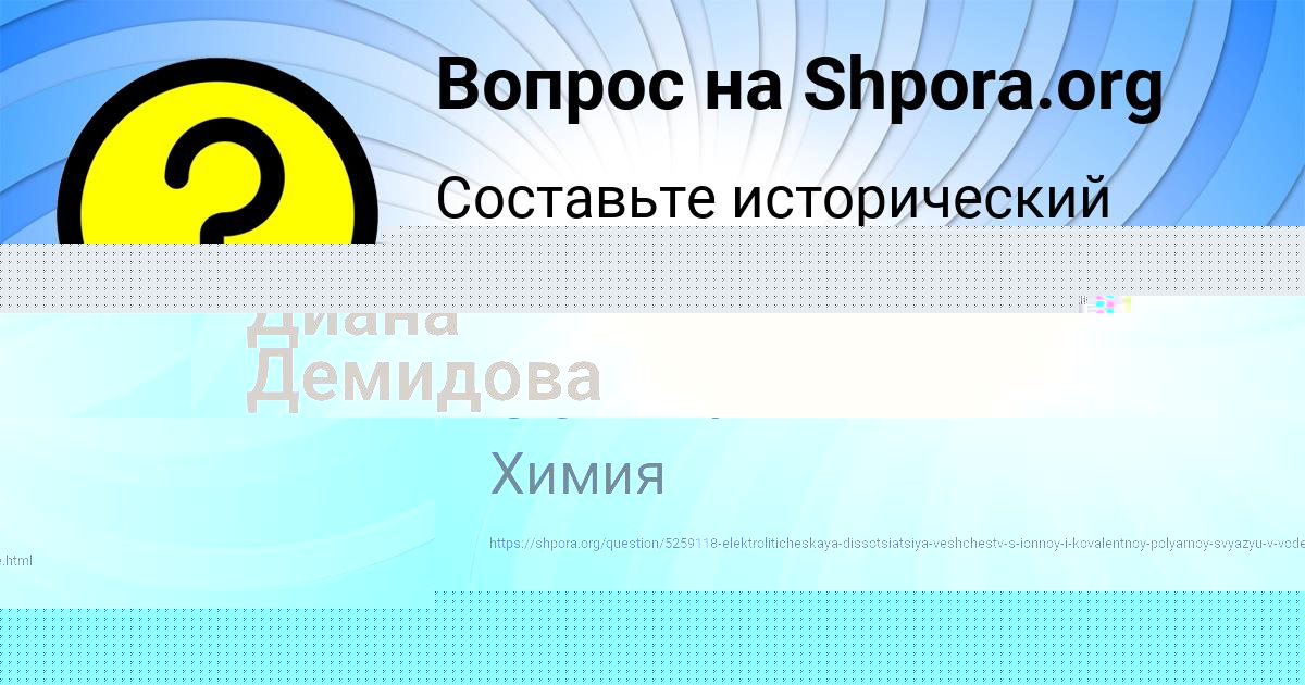Картинка с текстом вопроса от пользователя Диана Демидова