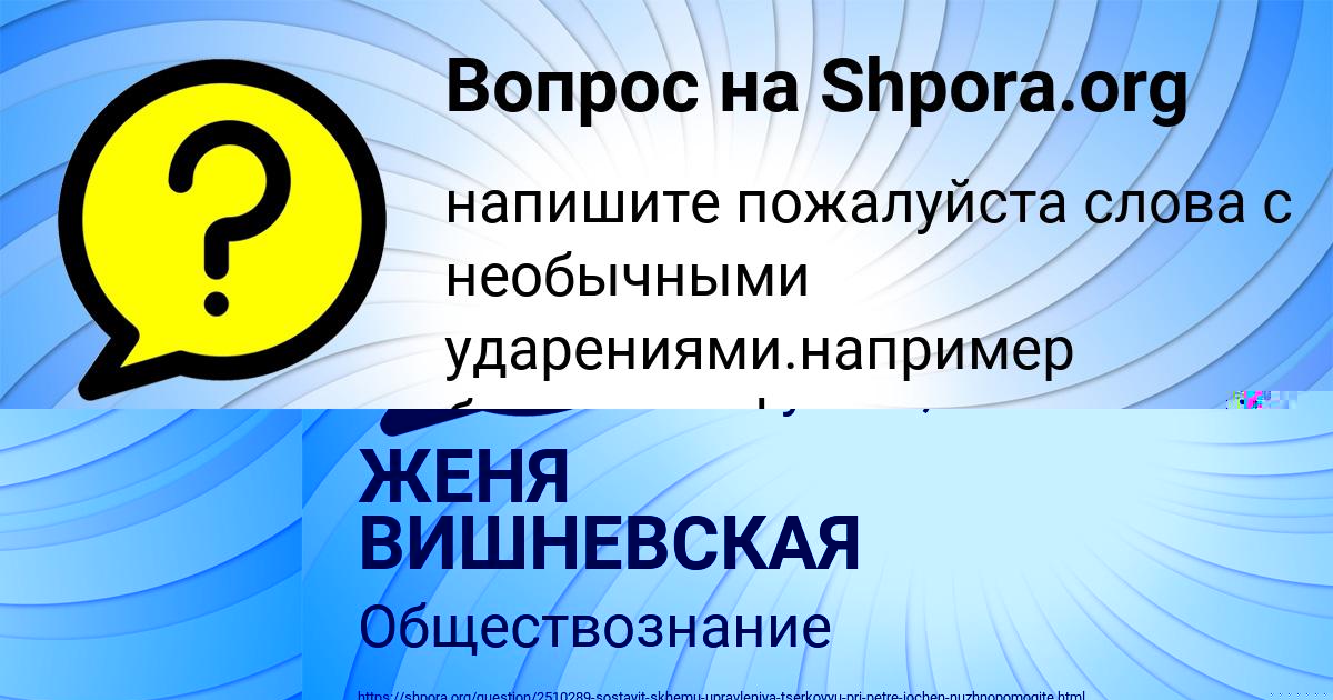 Картинка с текстом вопроса от пользователя ЖЕНЯ ВИШНЕВСКАЯ