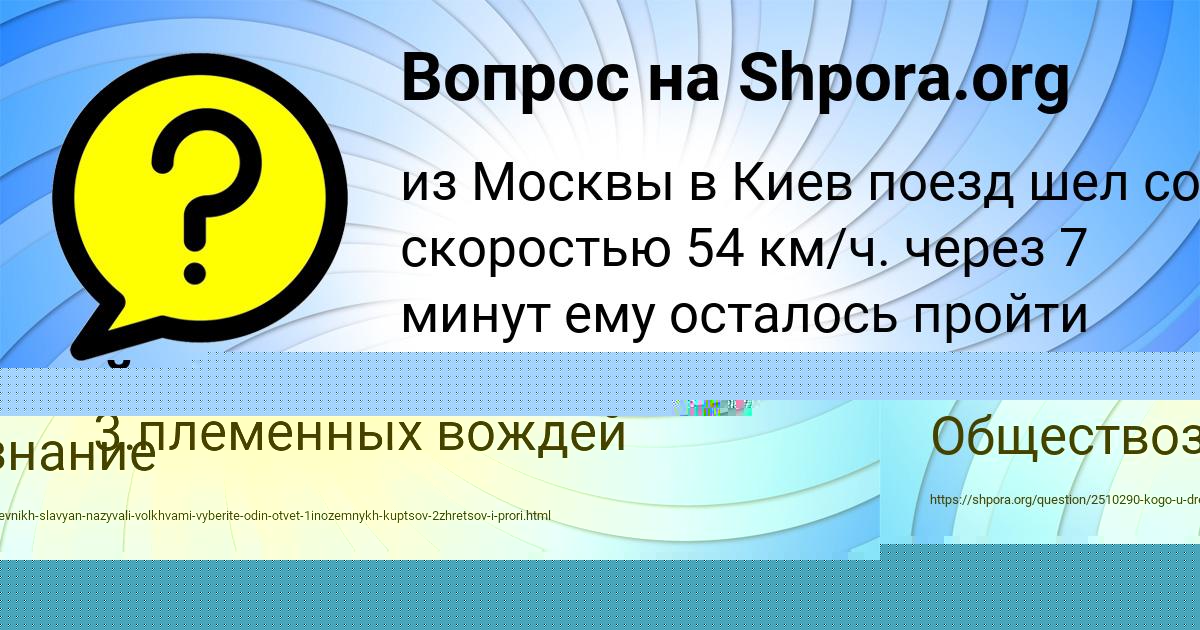 Картинка с текстом вопроса от пользователя Саша Дорошенко