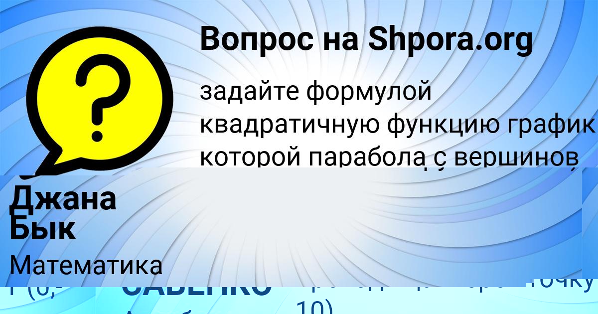 Картинка с текстом вопроса от пользователя ВЛАДИК САВЕНКО