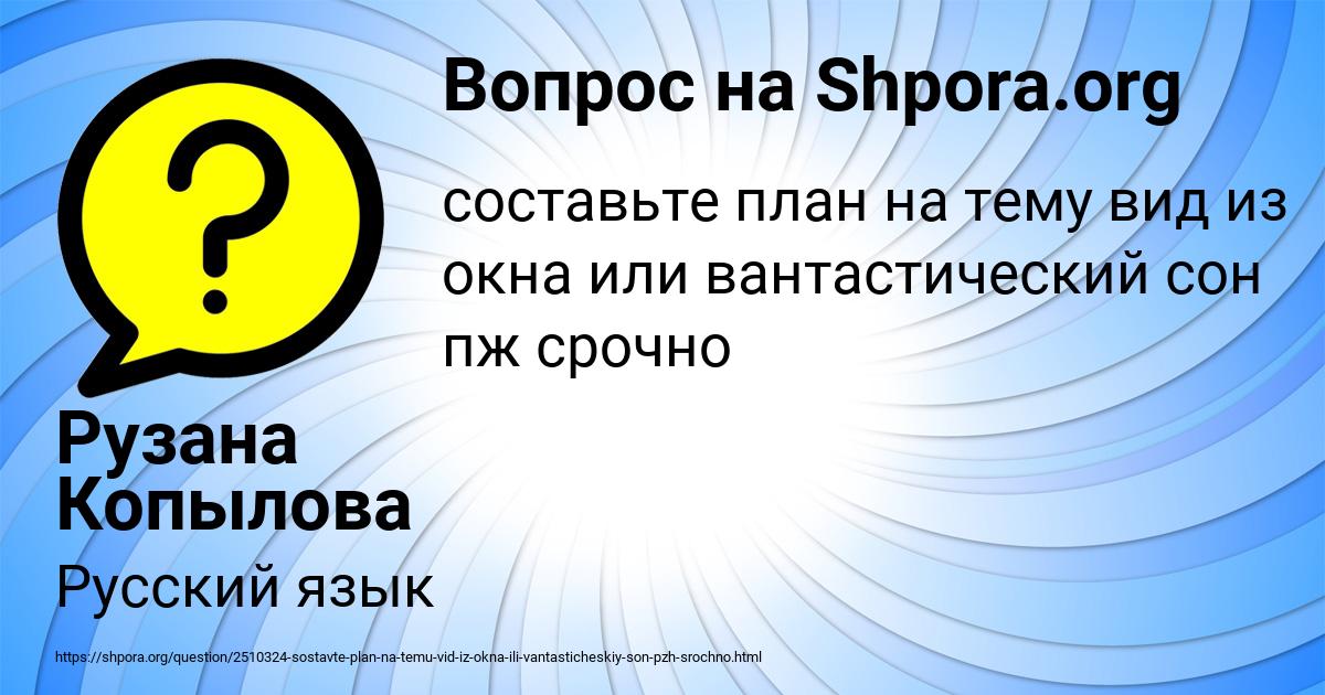 Картинка с текстом вопроса от пользователя Рузана Копылова