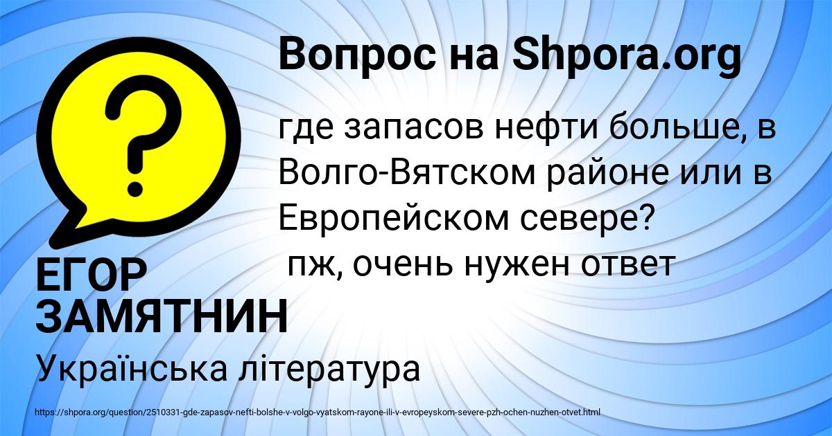 Картинка с текстом вопроса от пользователя ЕГОР ЗАМЯТНИН