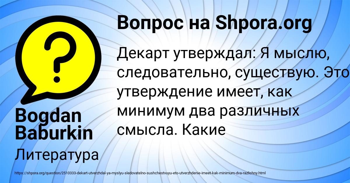 Картинка с текстом вопроса от пользователя Bogdan Baburkin