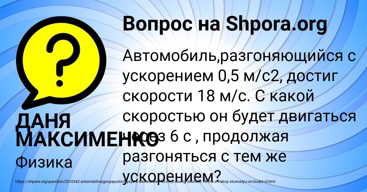 Картинка с текстом вопроса от пользователя ДАНЯ МАКСИМЕНКО