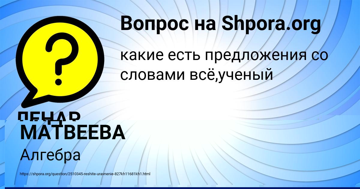 Картинка с текстом вопроса от пользователя АИДА МАТВЕЕВА