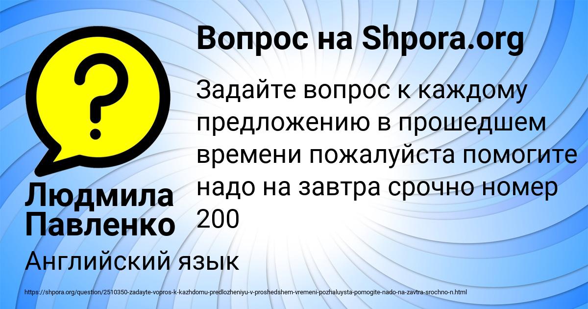 Картинка с текстом вопроса от пользователя Людмила Павленко