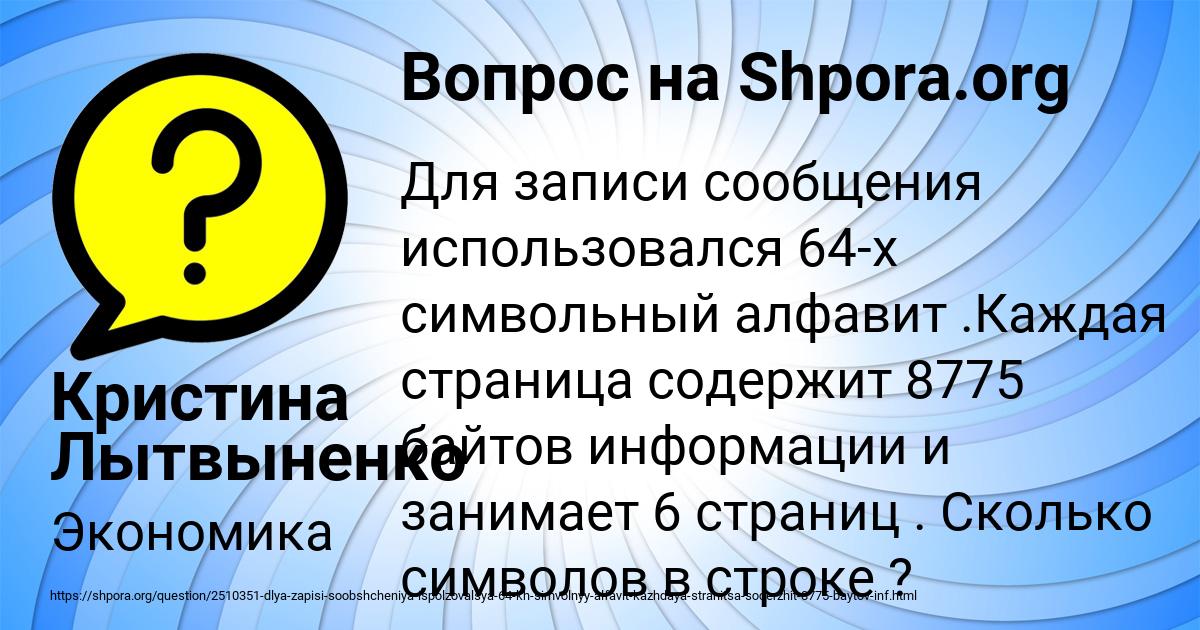 Картинка с текстом вопроса от пользователя Кристина Лытвыненко