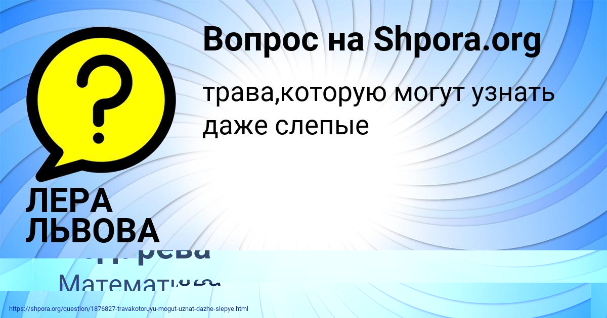Картинка с текстом вопроса от пользователя Ангелина Бедарева