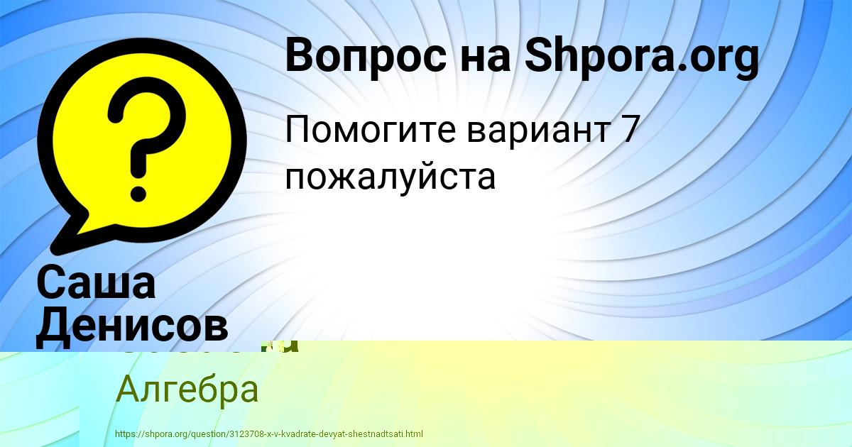 Картинка с текстом вопроса от пользователя Саша Денисов