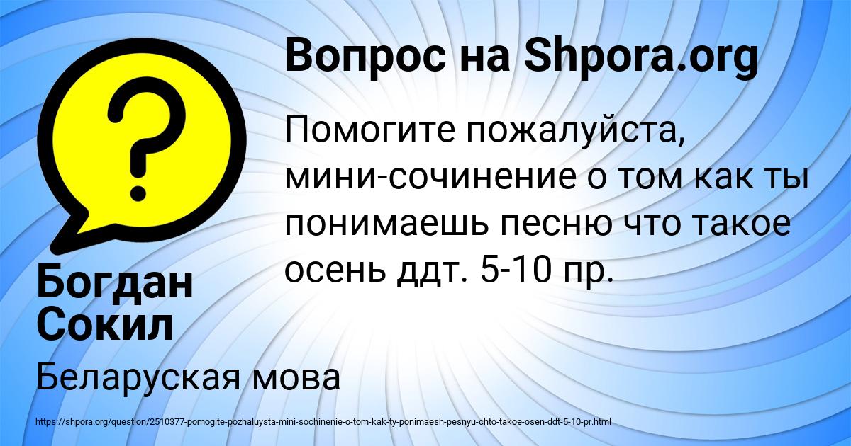 Картинка с текстом вопроса от пользователя Богдан Сокил
