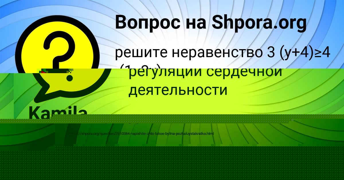 Картинка с текстом вопроса от пользователя МАРИЯ ВИЙТ
