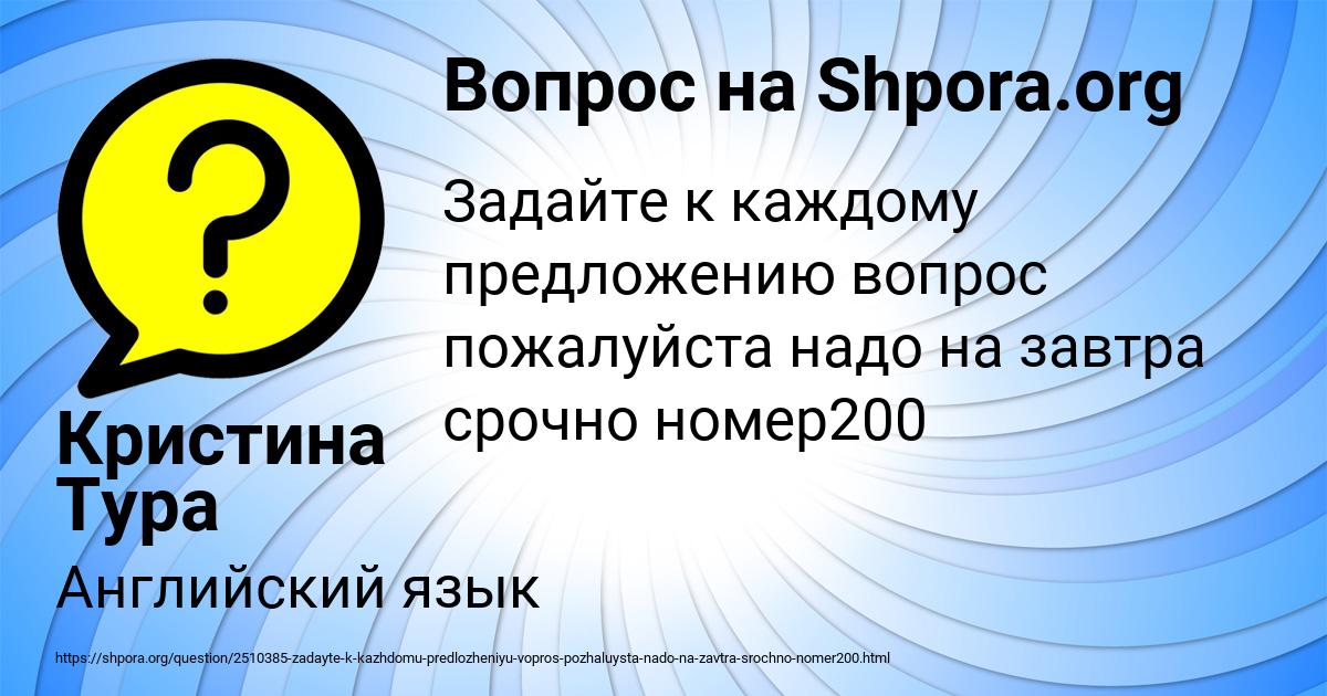 Картинка с текстом вопроса от пользователя Кристина Тура