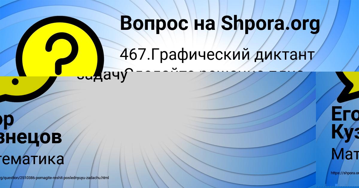 Картинка с текстом вопроса от пользователя Егор Кузнецов