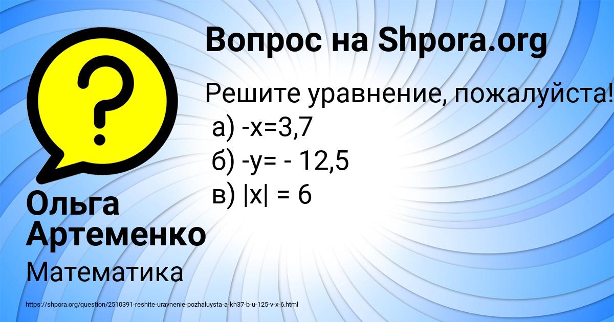 Картинка с текстом вопроса от пользователя Ольга Артеменко