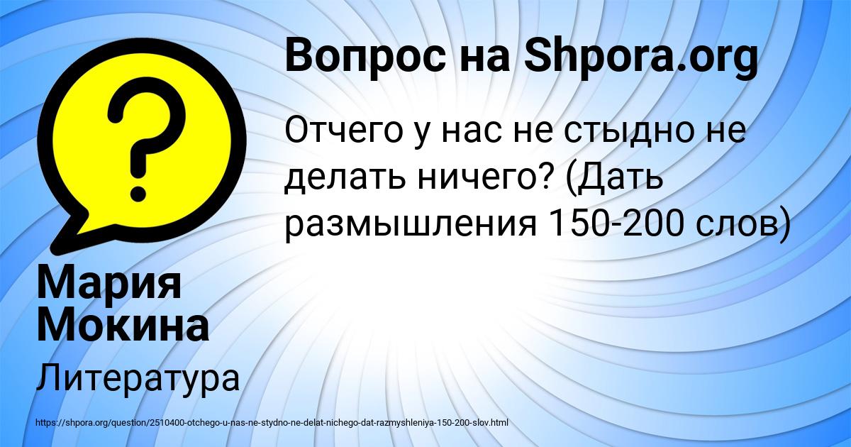 Картинка с текстом вопроса от пользователя Мария Мокина