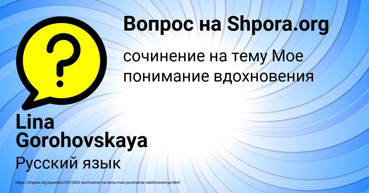 Картинка с текстом вопроса от пользователя Lina Gorohovskaya