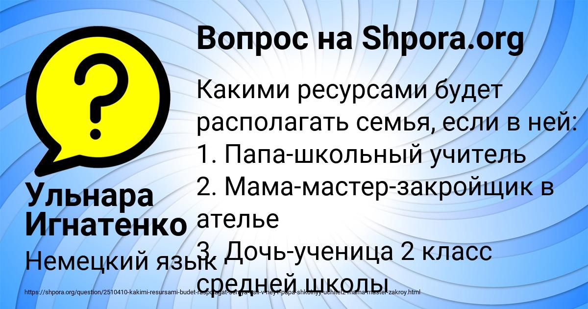 Картинка с текстом вопроса от пользователя Ульнара Игнатенко