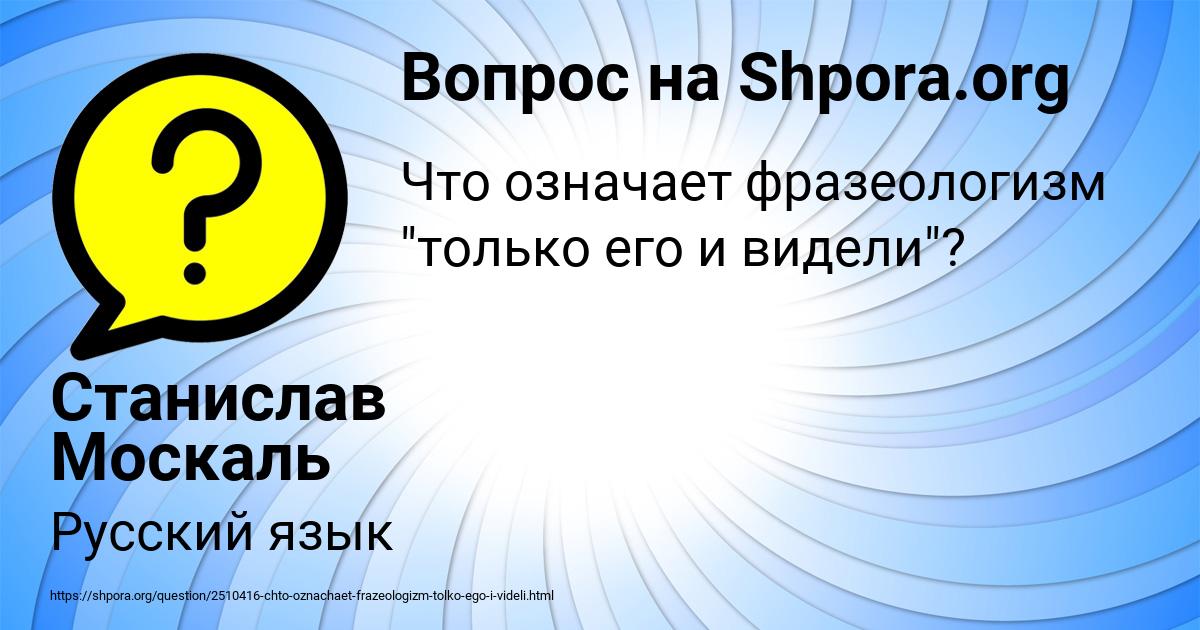 Картинка с текстом вопроса от пользователя Станислав Москаль