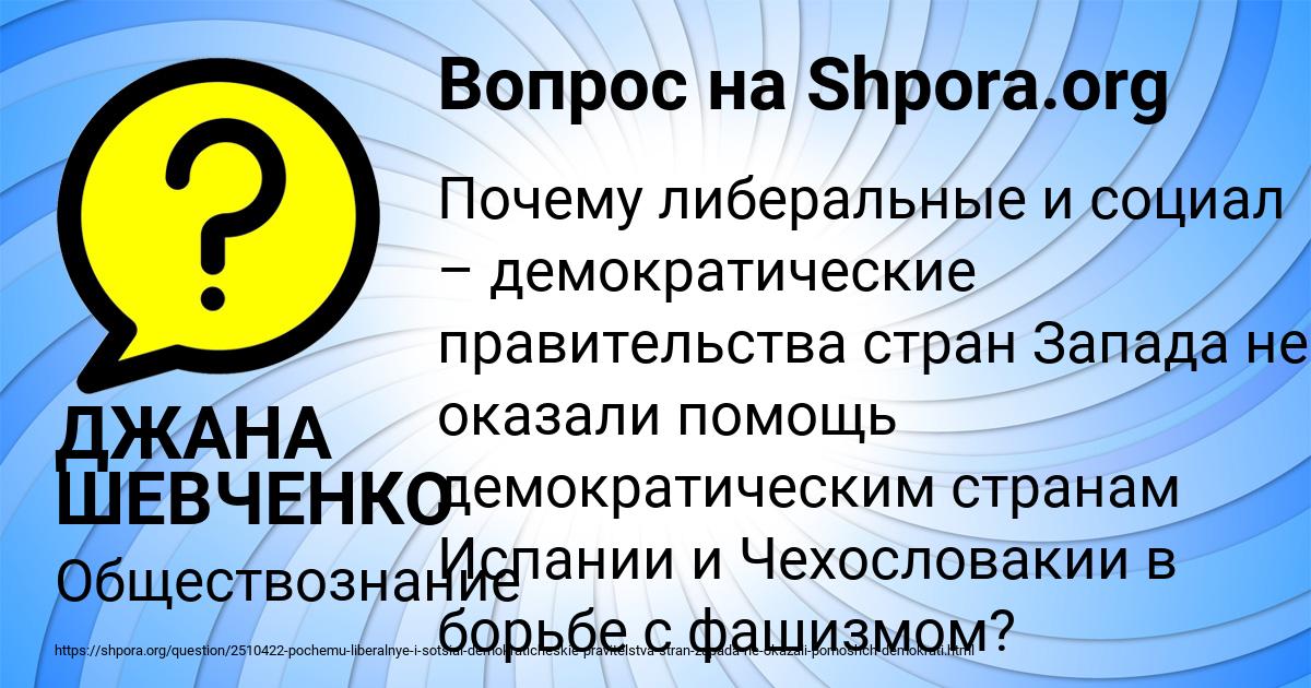 Картинка с текстом вопроса от пользователя ДЖАНА ШЕВЧЕНКО