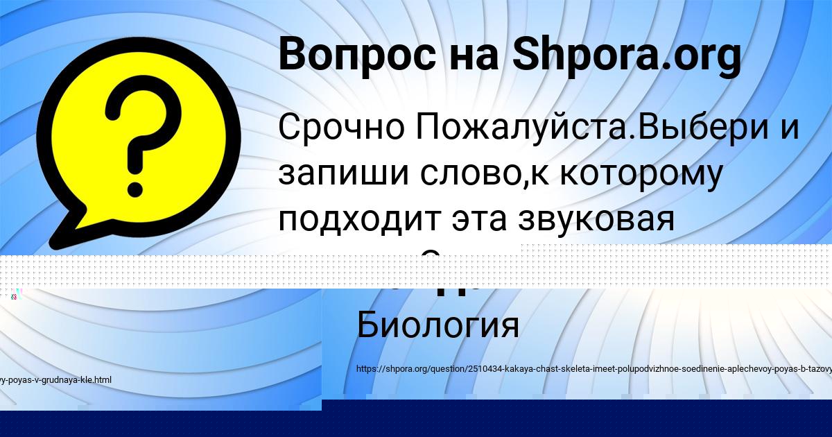 Картинка с текстом вопроса от пользователя Василиса Байдак