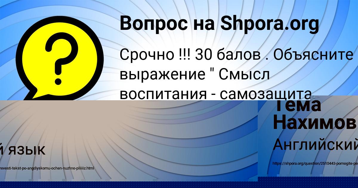 Картинка с текстом вопроса от пользователя Тёма Нахимов