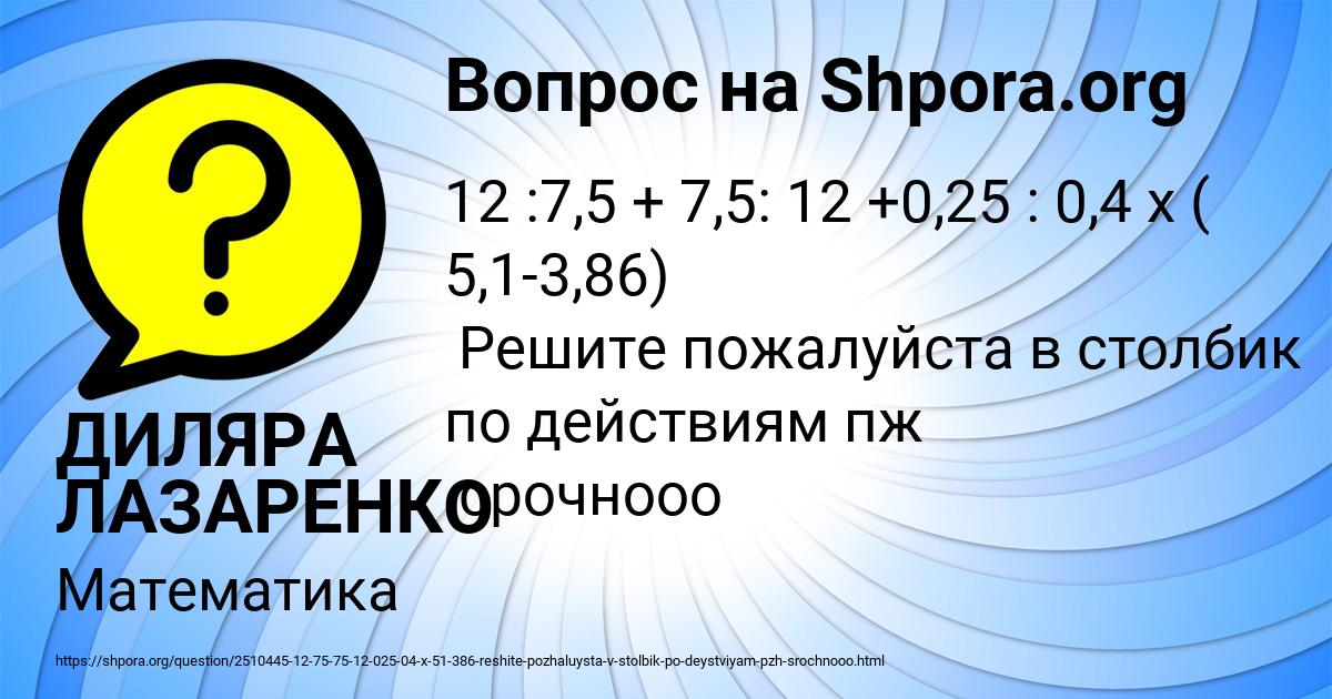 Картинка с текстом вопроса от пользователя ДИЛЯРА ЛАЗАРЕНКО