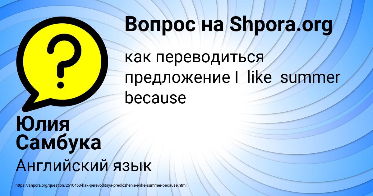 Картинка с текстом вопроса от пользователя Юлия Самбука
