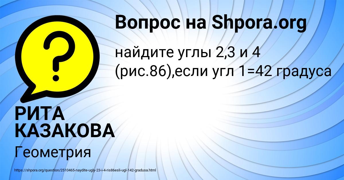 Картинка с текстом вопроса от пользователя РИТА КАЗАКОВА