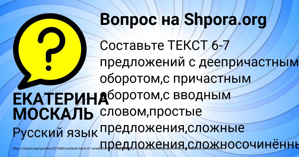 Картинка с текстом вопроса от пользователя ЕКАТЕРИНА МОСКАЛЬ