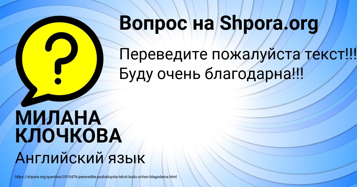 Картинка с текстом вопроса от пользователя МИЛАНА КЛОЧКОВА