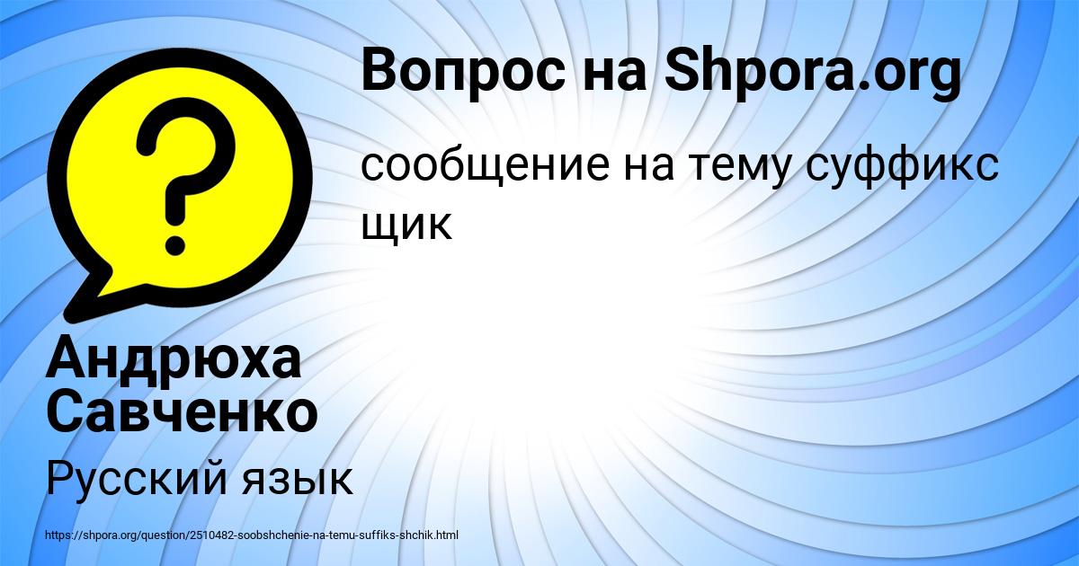 Картинка с текстом вопроса от пользователя Андрюха Савченко